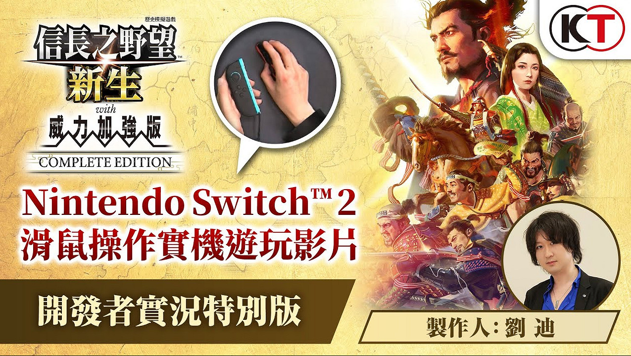 Switch2還支援接USB滑鼠?甚至能和Joycon無縫切換 Switch2還支援接USB滑鼠?甚至能和Joycon無縫切換