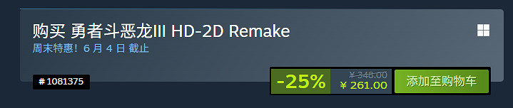 《勇者鬥惡龍3：HD-2D重製版》新史低！限時75折促銷
