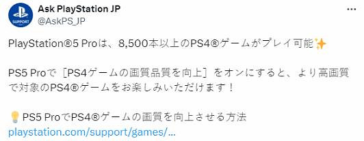 PS官方分享PS5 Pro小技巧：如何提升PS4遊戲畫質？