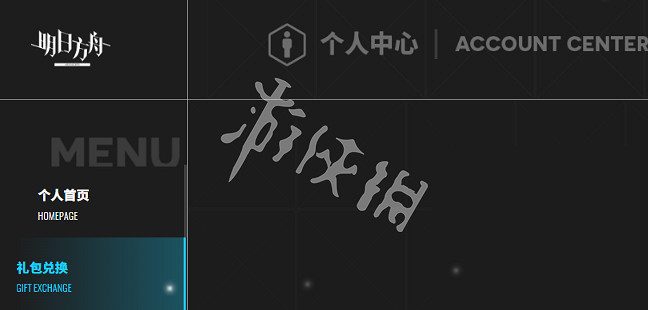 明日方舟官網禮包兌換入口 明日方舟官網禮包兌換入口