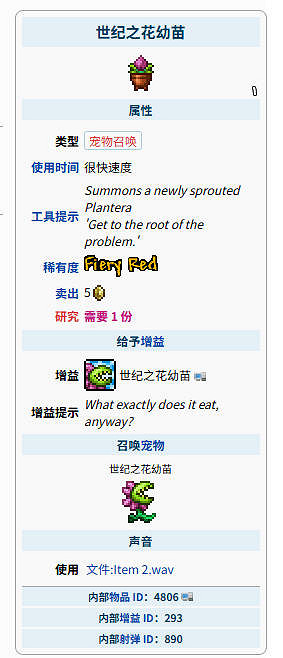 《泰拉瑞亞》世紀之花召喚物合成方法介紹 《泰拉瑞亞》世紀之花召喚物合成方法介紹