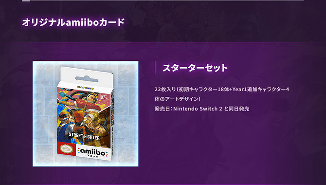 《快打旋風6》Amiibo卡遭二手炒價，實際官方持續供貨中