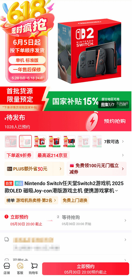 京東自營港版Switch 2可以用國補!補貼15%實在太香了 京東自營港版Switch 2可以用國補!補貼15%實在太香了