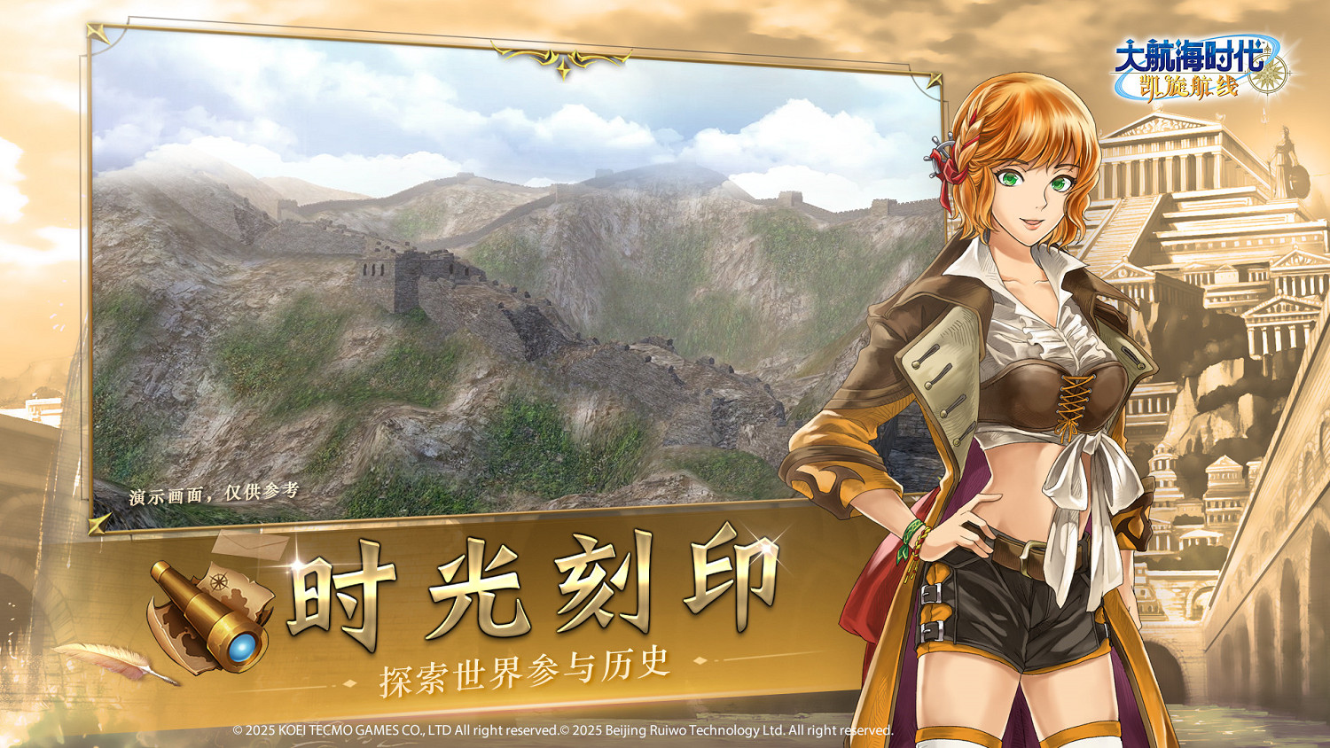 航海新體驗 《大航海時代 Online》中國伺服器開發進行時