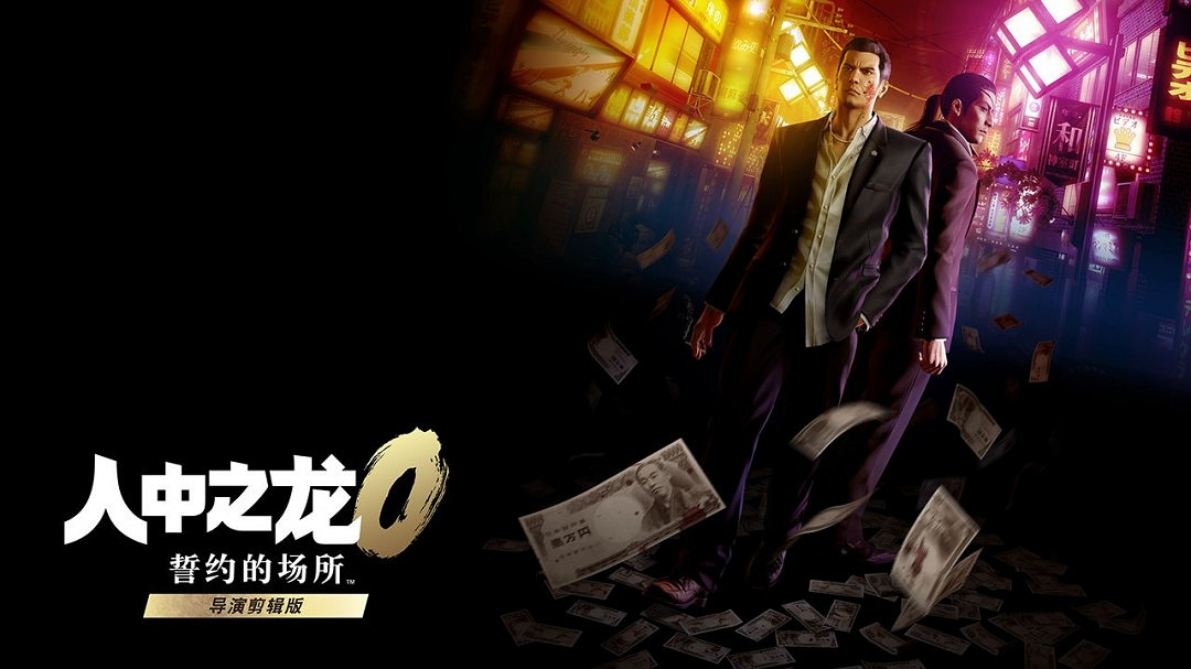 《人中之龍0 誓約之地》全新&quot;線上對決&quot;模式震撼登場！