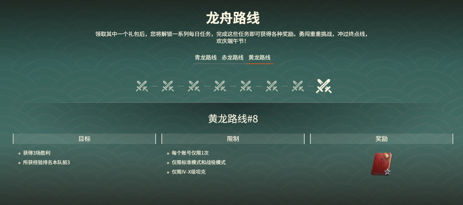 特殊任務&amp;限時特惠上架，《坦克世界》端午節活動開啟