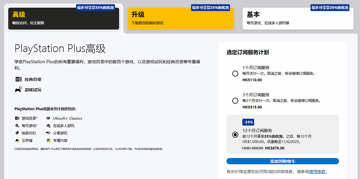 低至6.7折!港服開啟PS Plus年費會員限時促銷活動 低至6.7折!港服開啟PS Plus年費會員限時促銷活動