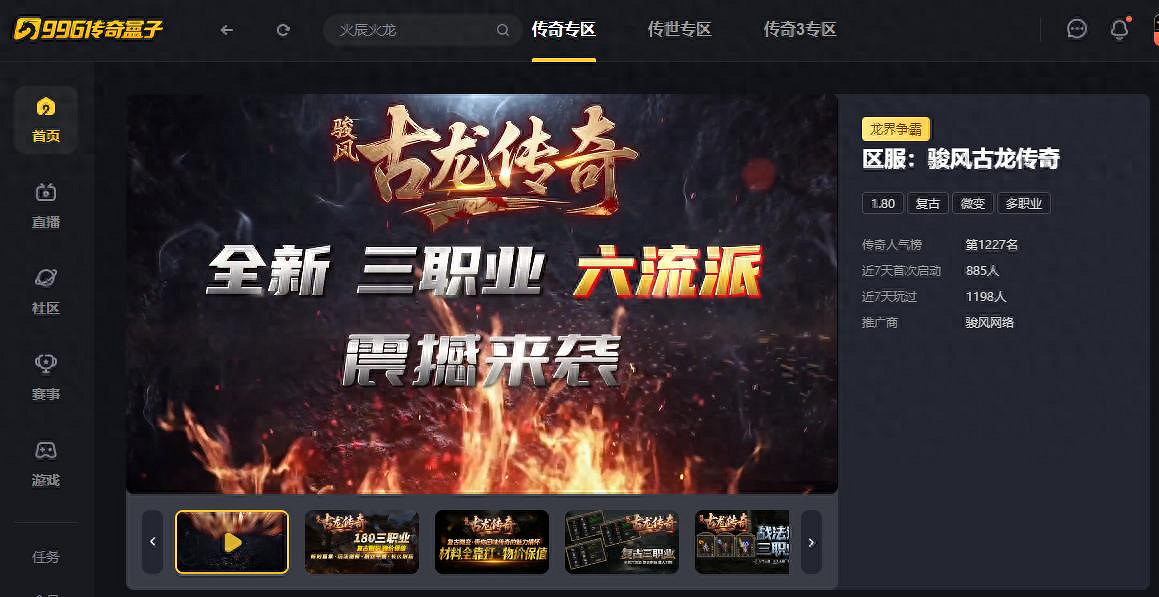 在經典裡加點“心機”!996傳奇盒子“駿風古龍傳奇”重新定義復古 在經典裡加點“心機”!996傳奇盒子“駿風古龍傳奇”重新定義復古