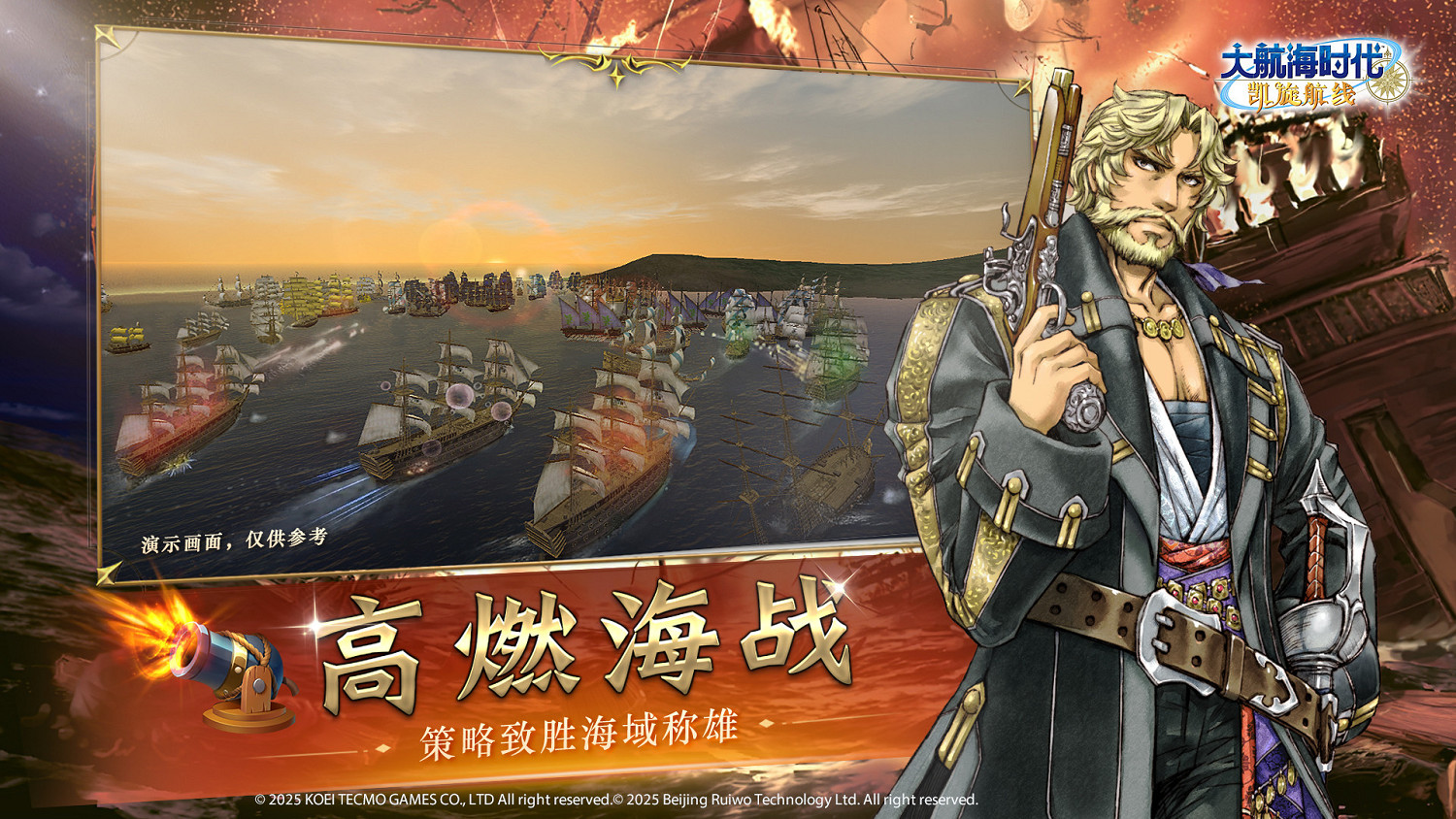 航海新體驗 《大航海時代 Online》中國伺服器開發進行時