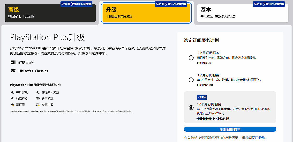 低至6.7折!港服開啟PS Plus年費會員限時促銷活動 低至6.7折!港服開啟PS Plus年費會員限時促銷活動