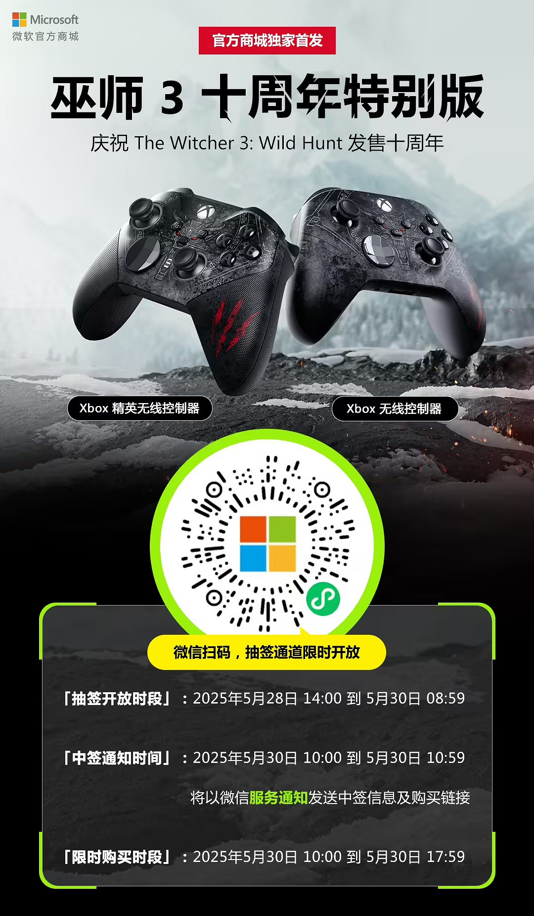 《巫師3》十周年紀念Xbox連動手把 現已開放抽簽! 《巫師3》十周年紀念Xbox連動手把 現已開放抽簽!
