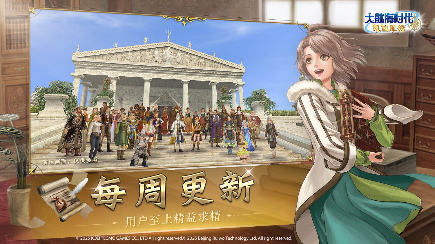 航海新體驗 《大航海時代 Online》中國伺服器開發進行時