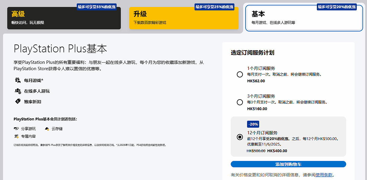 低至6.7折!港服開啟PS Plus年費會員限時促銷活動 低至6.7折!港服開啟PS Plus年費會員限時促銷活動