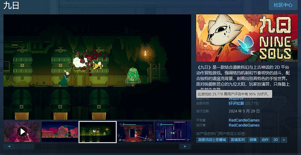 中國大陸研發獨立遊戲《九日》發售一周年 全球銷量突破80萬 中國大陸研發獨立遊戲《九日》發售一周年 全球銷量突破80萬