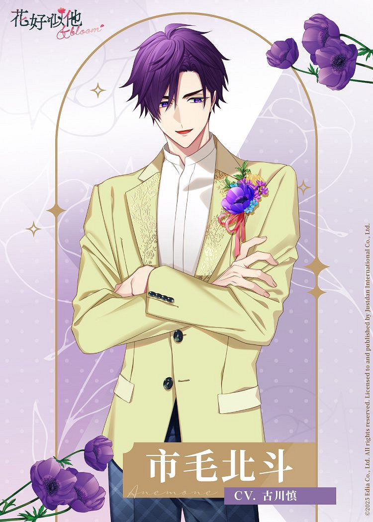 乙女戀愛遊戲《花好似他 &amp;bloom》中文版確定8月推出