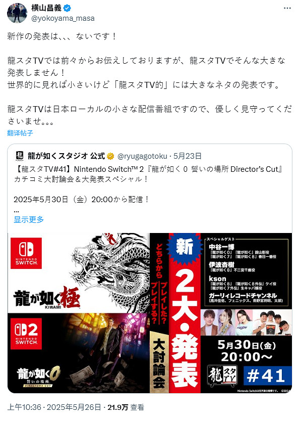 人中之龍工作室澄清：《人中之龍》特別直播節目不會發布新作