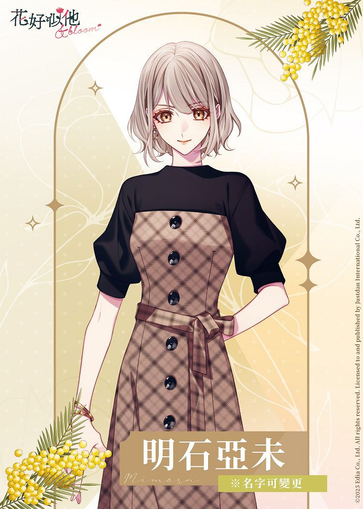 乙女戀愛遊戲《花好似他 &amp;bloom》中文版確定8月推出