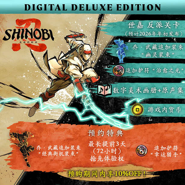 獻祭隊友就能成為猛男?經典動作遊戲《超級忍》系列新作《SHINOBI 反攻的斬擊》 獻祭隊友就能成為猛男?經典動作遊戲《超級忍》系列新作《SHINOBI 反攻的斬擊》