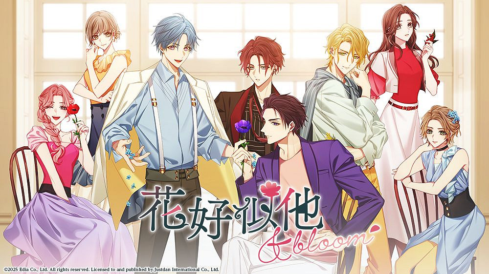乙女戀愛遊戲《花好似他 &amp;bloom》中文版確定8月推出