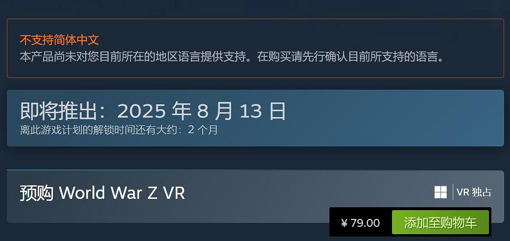《殭屍世界大戰Z VR》中國預購現已開啟：售價79元！