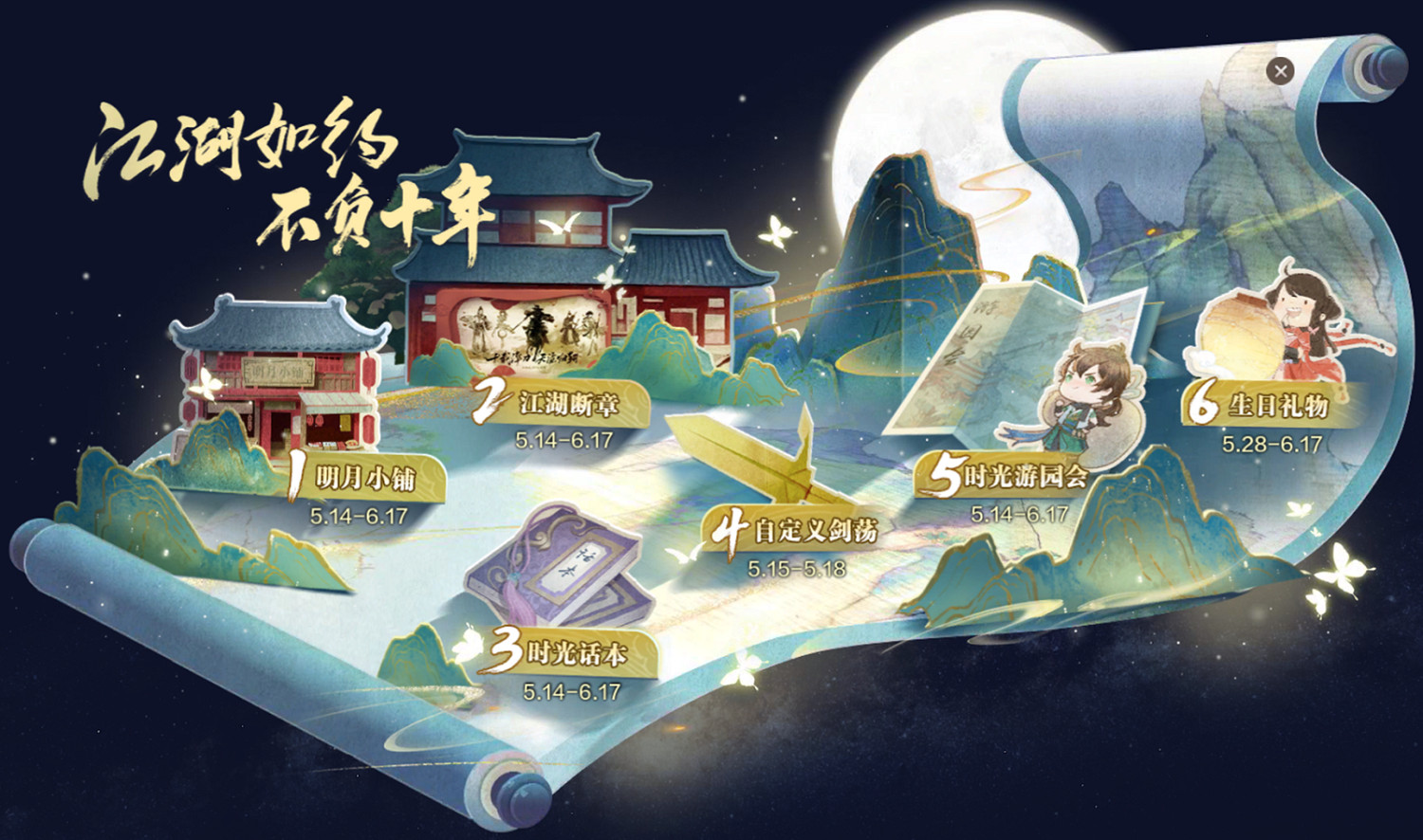 星河為幕，重逢江湖！天刀十周年慶典版本現已開啟！