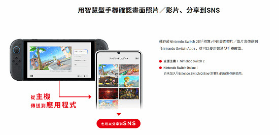 Switch 2重磅更新：截圖自動雲同步，保留30天內記錄