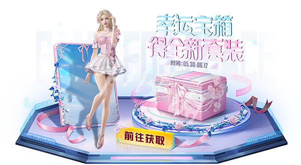 和平精英蘭香蝶語皮膚獲取方法