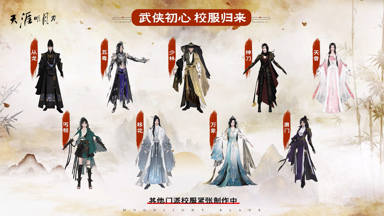 星河為幕，重逢江湖！天刀十周年慶典版本現已開啟！