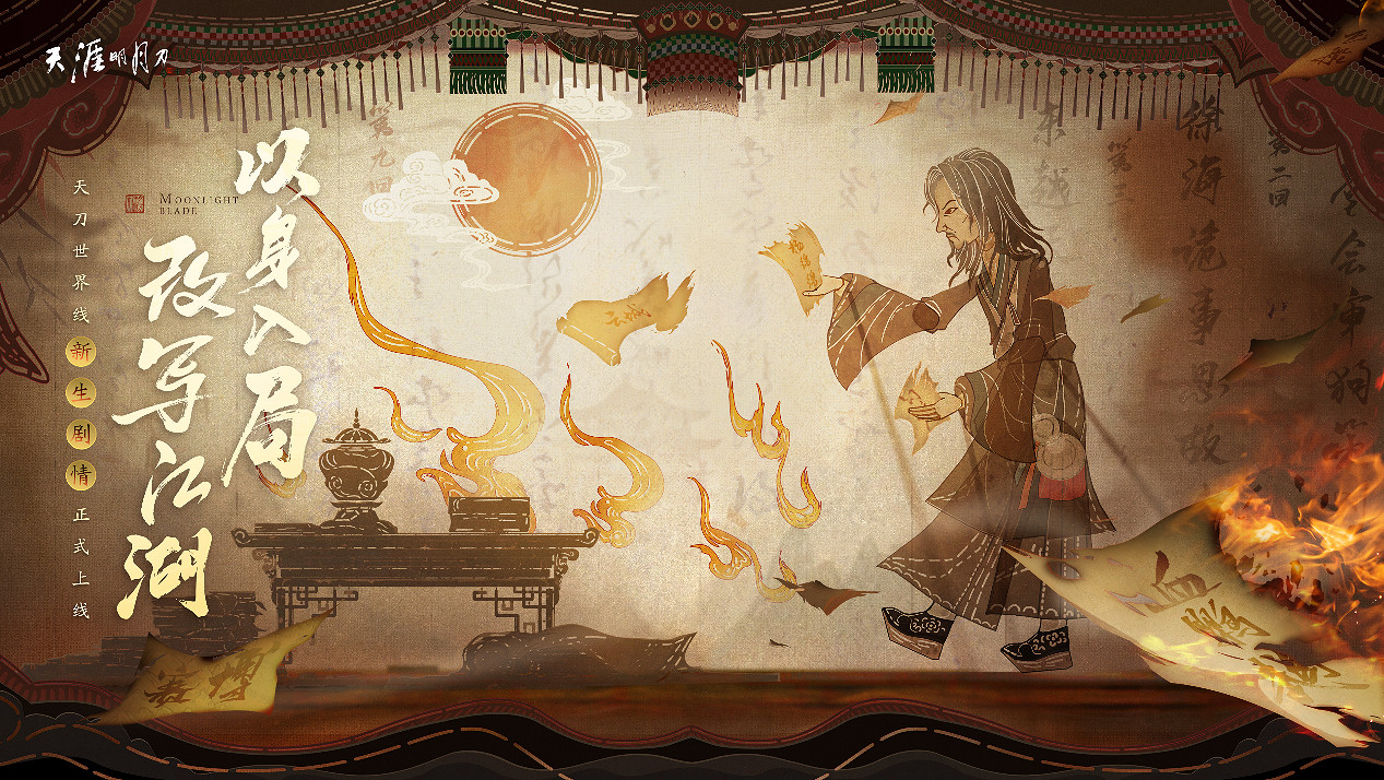 星河為幕，重逢江湖！天刀十周年慶典版本現已開啟！