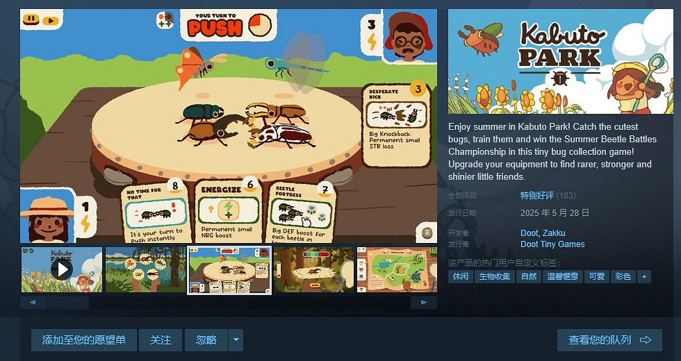 昆蟲採集遊戲《卡博托公園》Steam首發登頂好評榜！