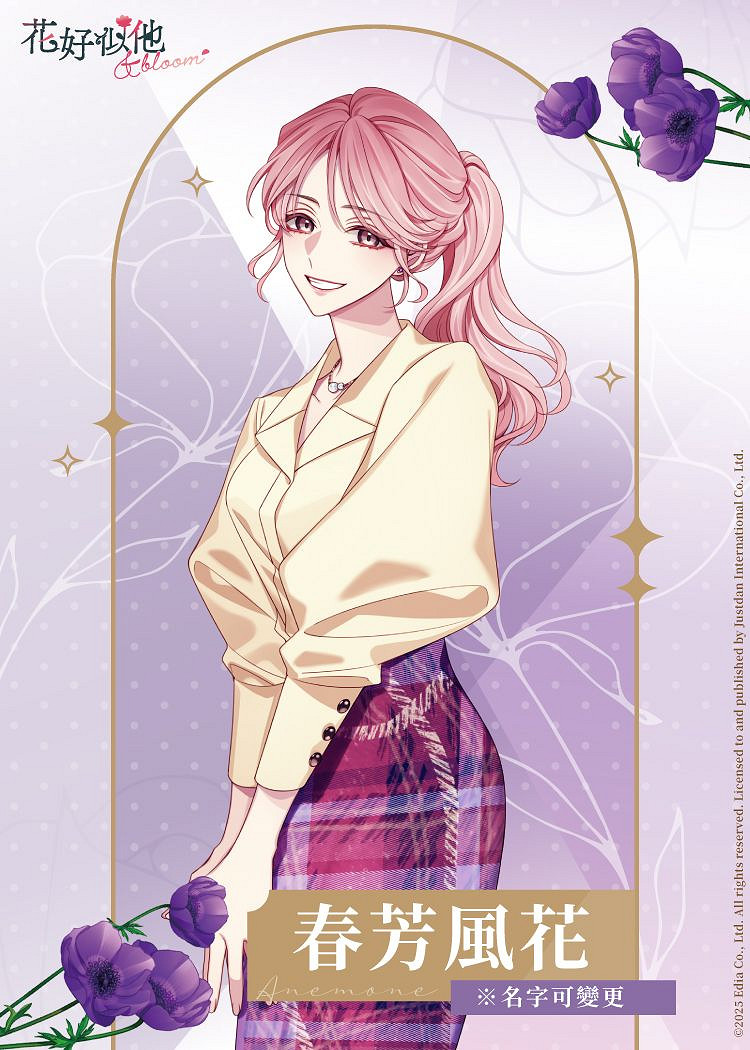 乙女戀愛遊戲《花好似他 &amp;bloom》中文版確定8月推出