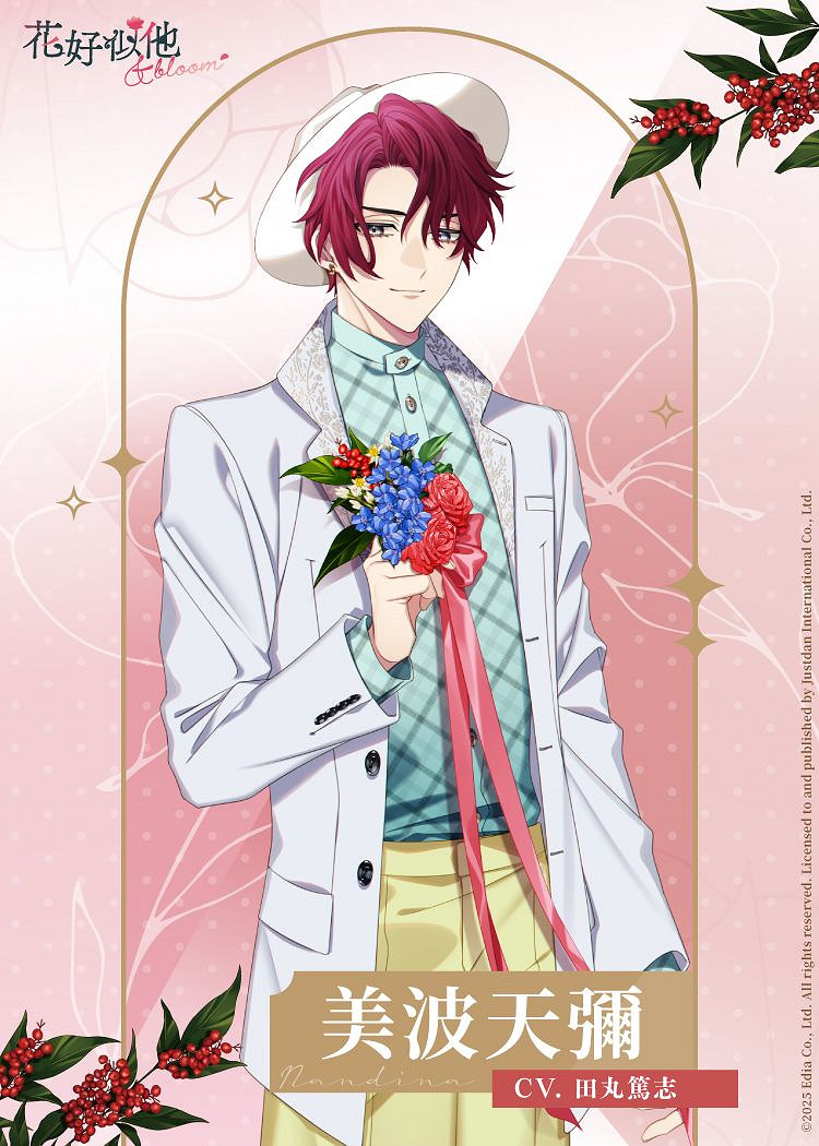 乙女戀愛遊戲《花好似他 &amp;bloom》中文版確定8月推出