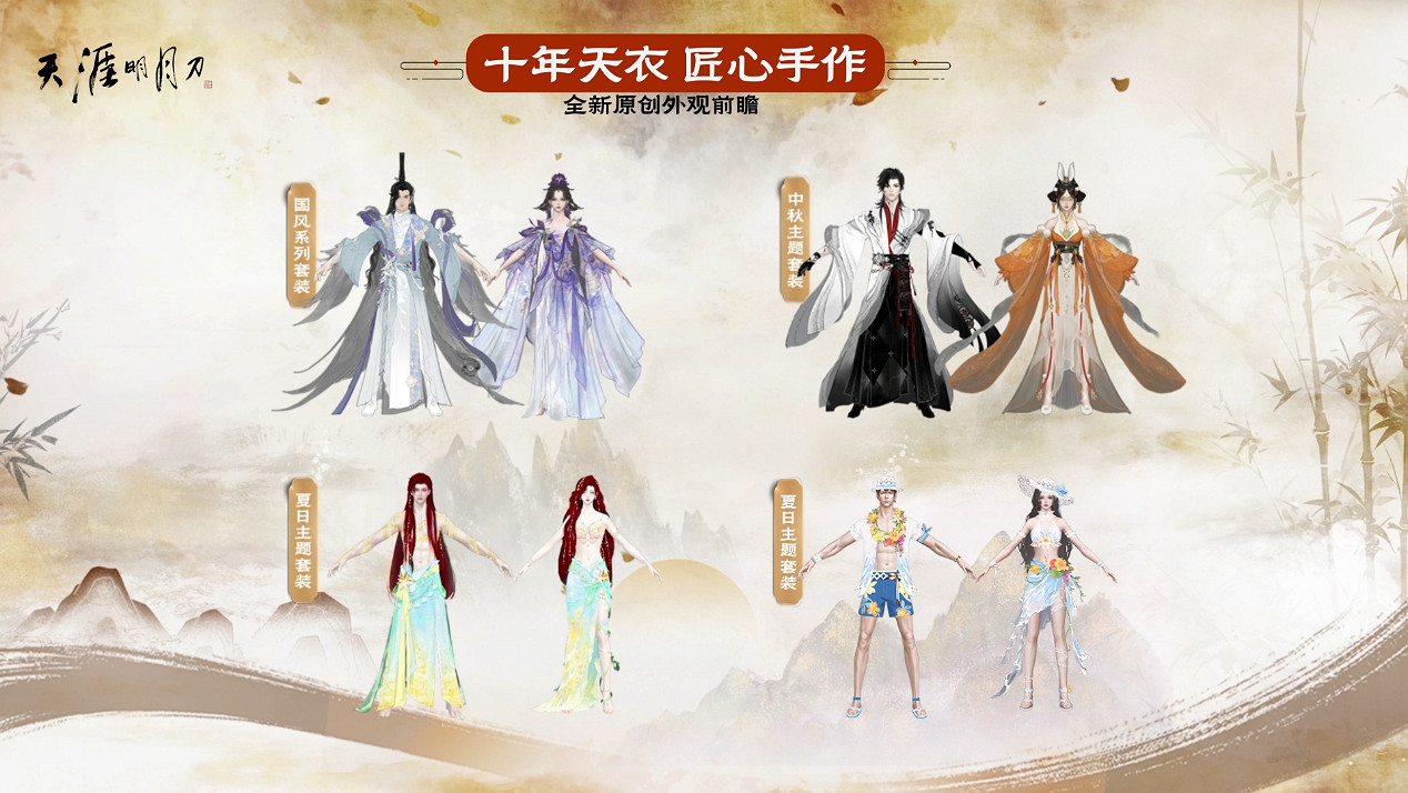 星河為幕，重逢江湖！天刀十周年慶典版本現已開啟！