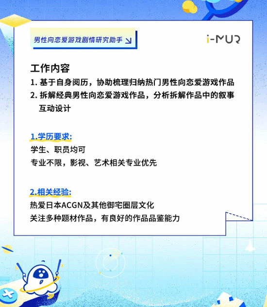 招Galgame大神！騰訊招聘男性向戀愛遊戲劇情研究員