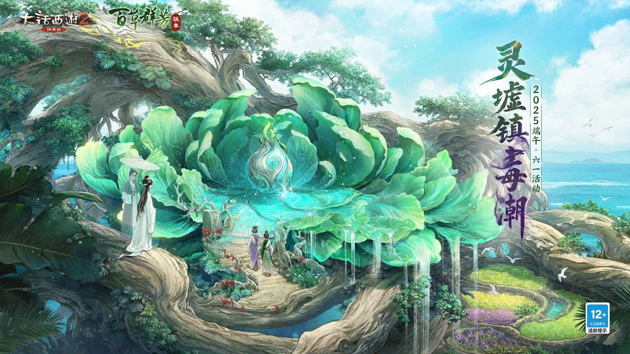 《大話西遊2》連動河南豫劇！探索遊戲戲劇雙生魅力