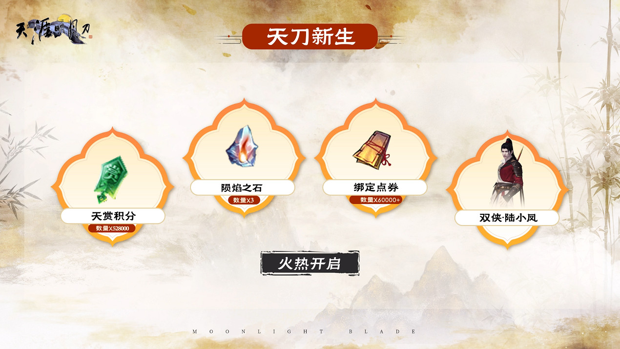 星河為幕，重逢江湖！天刀十周年慶典版本現已開啟！