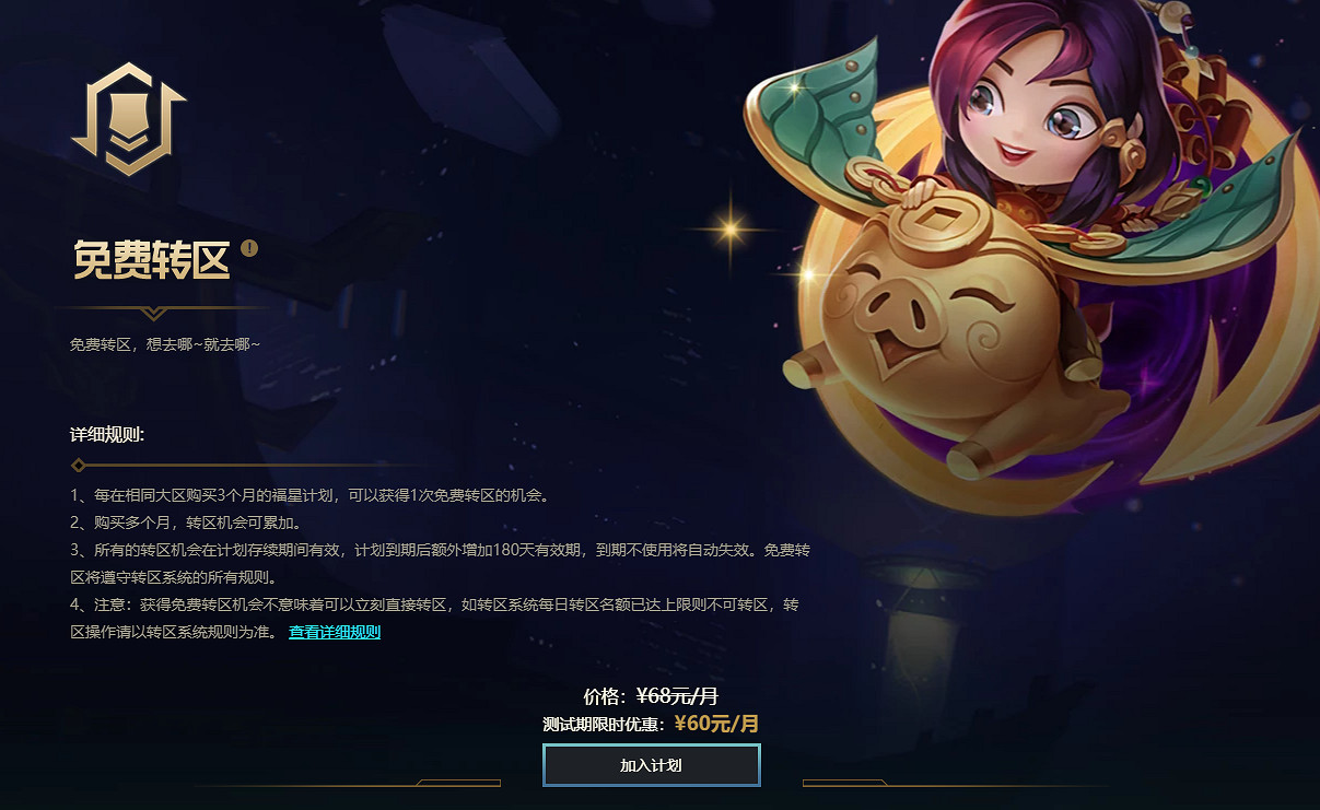 《英雄聯盟》轉區價格介紹 《英雄聯盟》轉區價格介紹