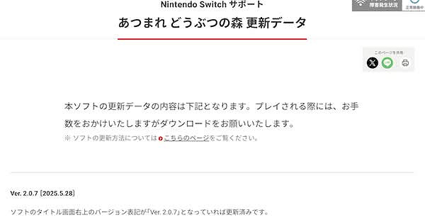 《集合啦 動物森友會》又更新啦！改善新舊Switch相容