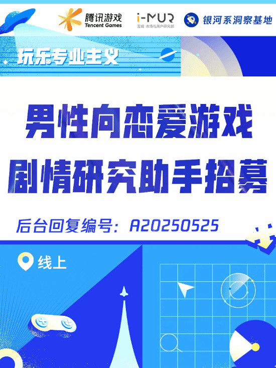 招Galgame大神！騰訊招聘男性向戀愛遊戲劇情研究員
