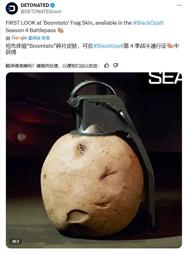 《決勝時刻：黑色行動6》驚現“爆炸土豆”手雷皮膚