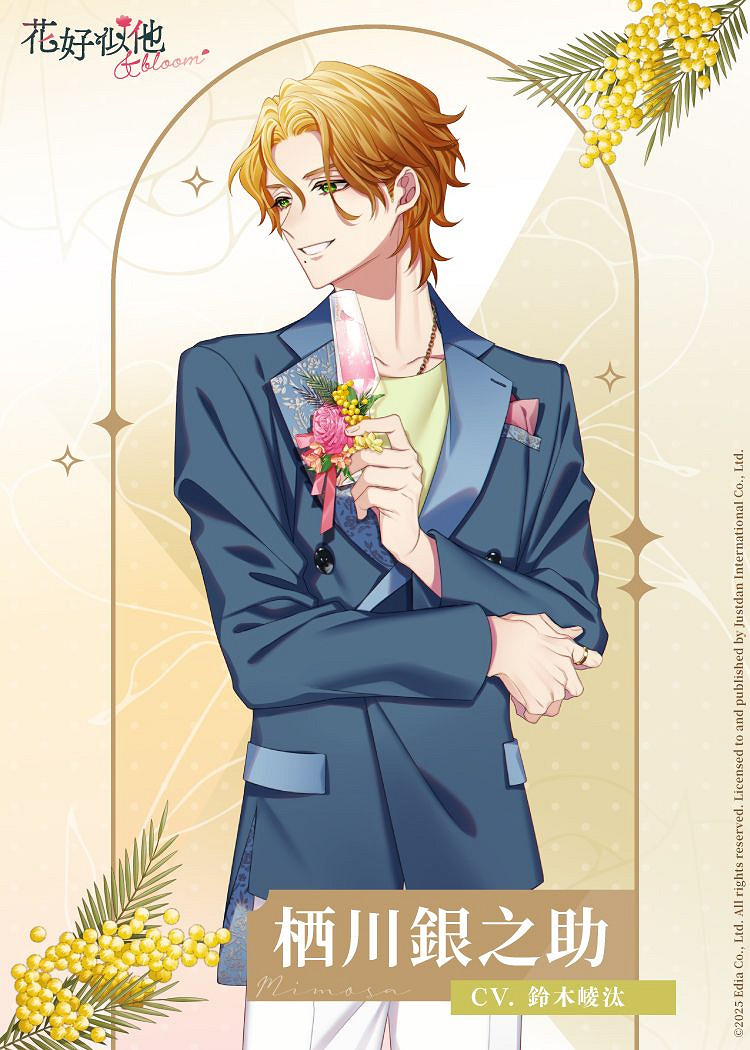 乙女戀愛遊戲《花好似他 &amp;bloom》中文版確定8月推出