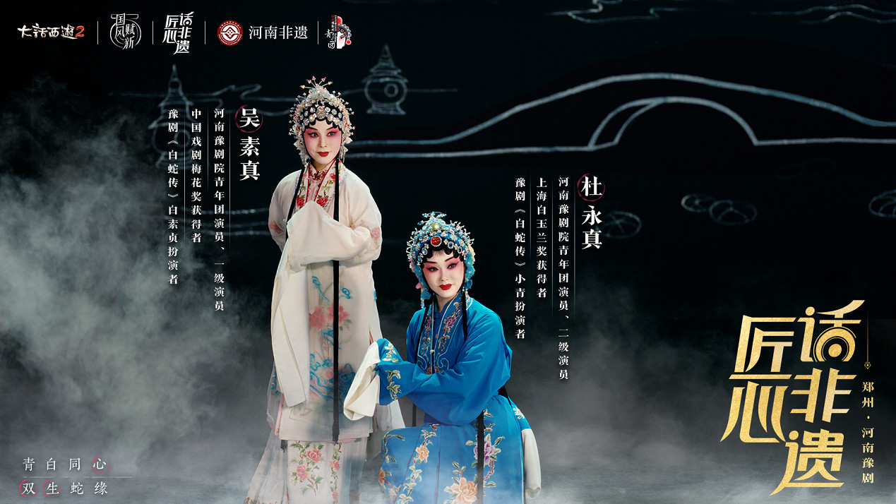 《大話西遊2》連動河南豫劇！探索遊戲戲劇雙生魅力