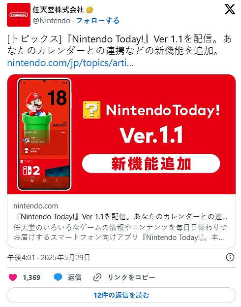 “Nintendo Today!”版本更新!日曆同步與收藏功能強化 “Nintendo Today!”版本更新!日曆同步與收藏功能強化