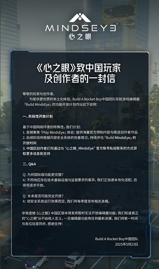 《心之眼》中中國編輯器功能說明公布 官方承諾持續優化體驗