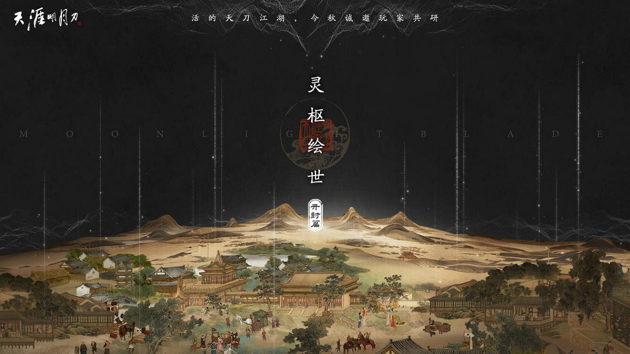 星河為幕，重逢江湖！天刀十周年慶典版本現已開啟！