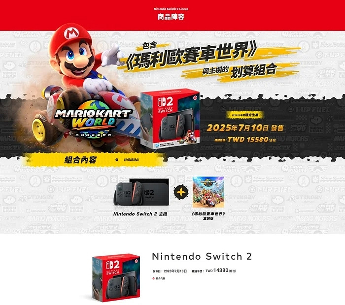 台版NS2確認將於7月10日發售 馬車世界組合裝3742元