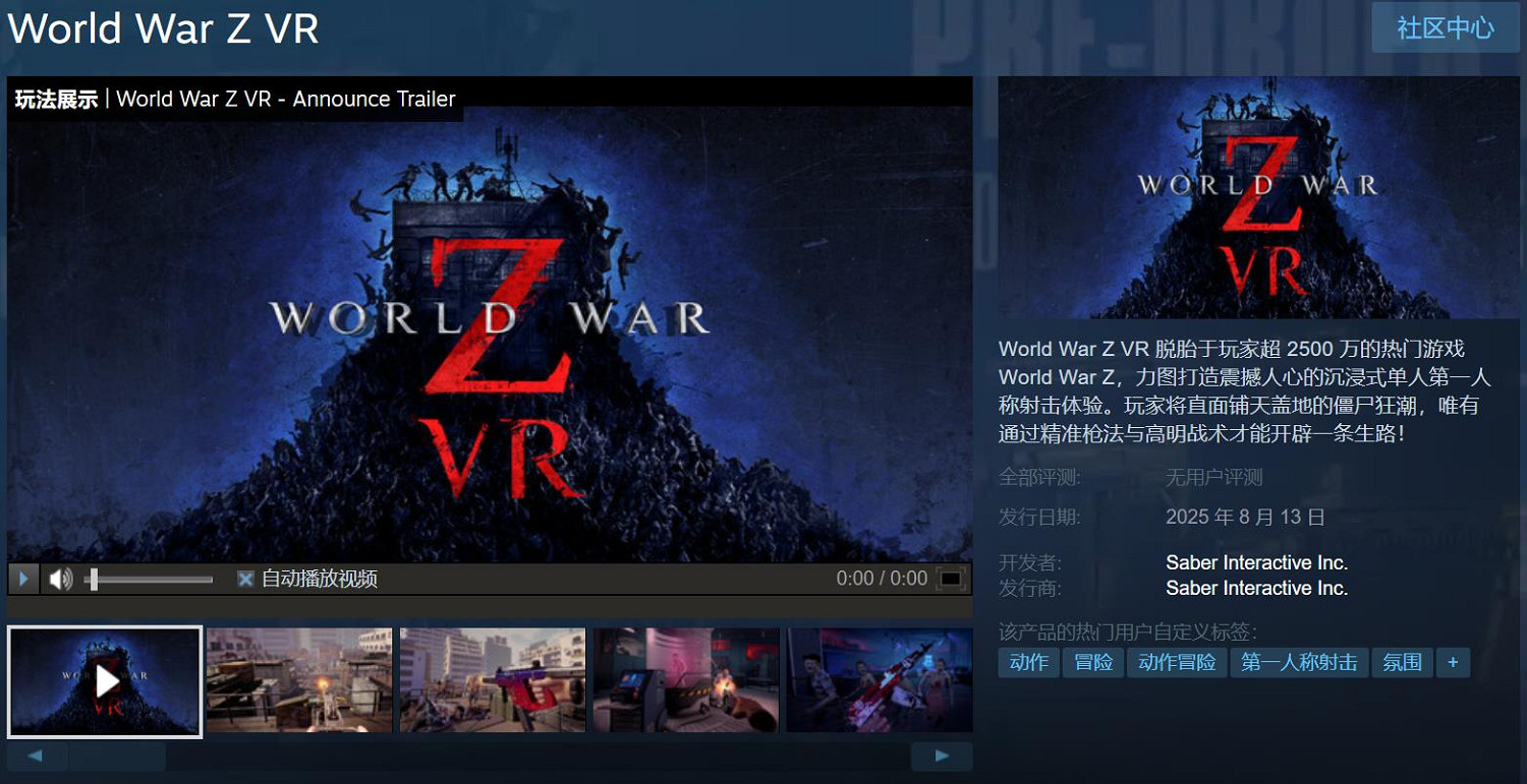 《殭屍世界大戰Z VR》中國預購現已開啟：售價79元！