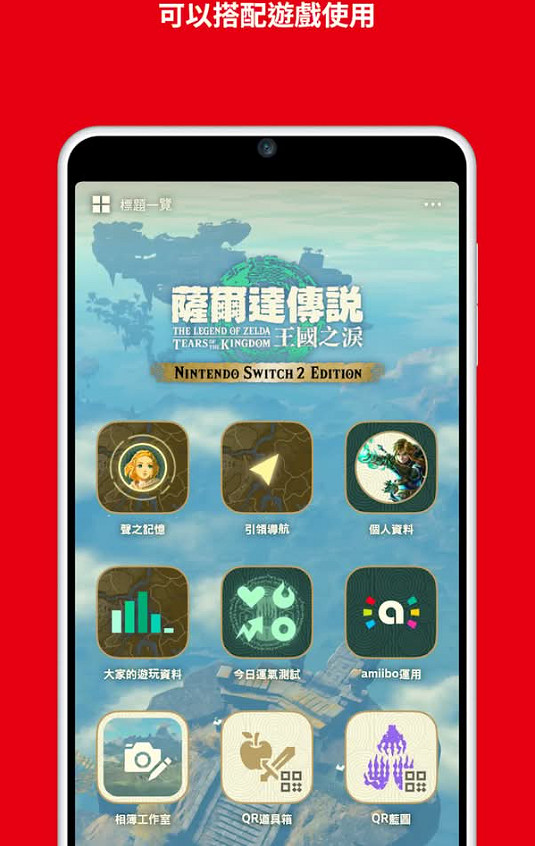 Switch App正式登場 支援Switch 2影片轉存和SNS分享