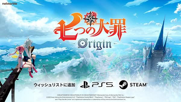 《七大罪:Origin》PC和主機版正式確認 多重宇宙設定 《七大罪:Origin》PC和主機版正式確認 多重宇宙設定