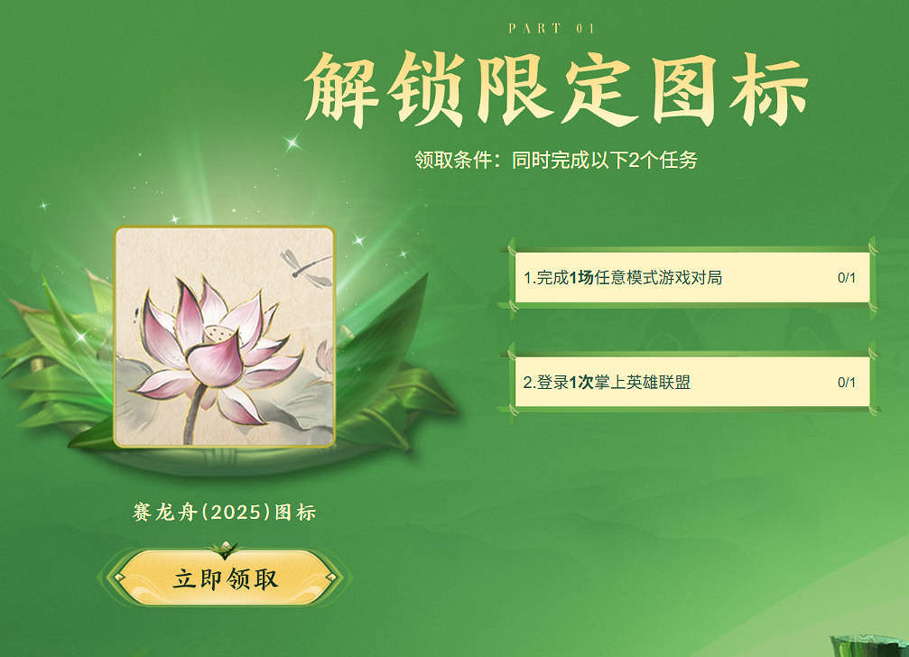 《英雄聯盟》端午節活動一覽 《英雄聯盟》端午節活動一覽